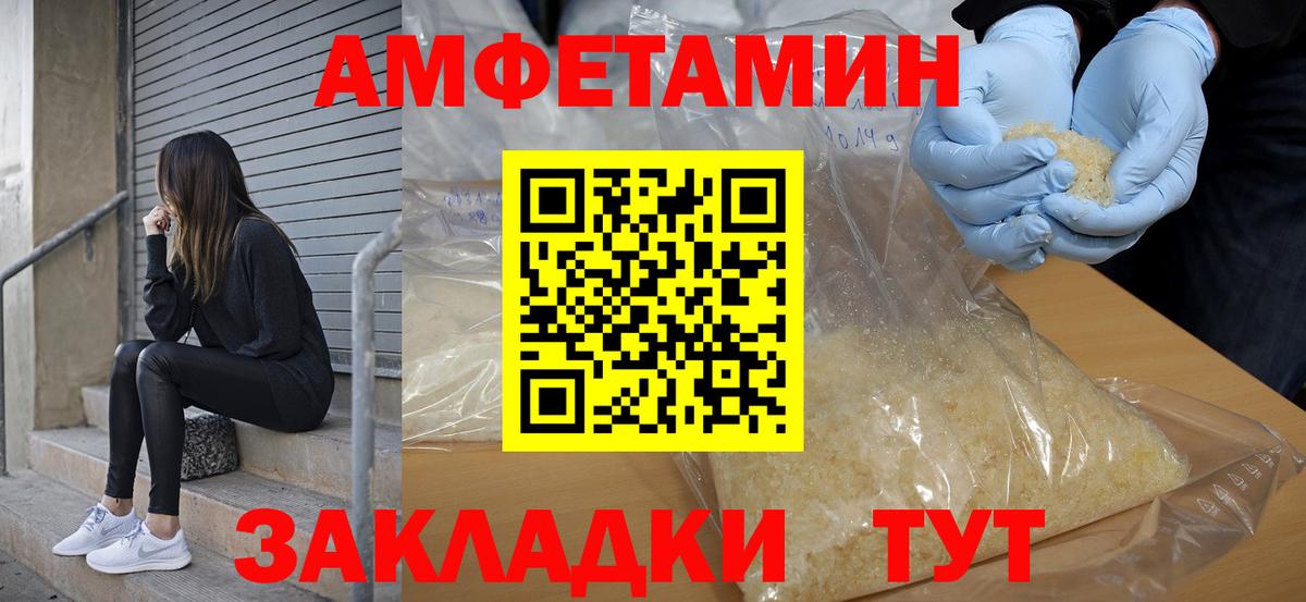 Amphetamine  Заволжье  Амфетамин Розовый 