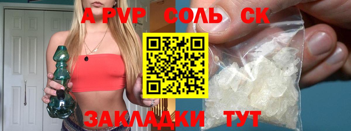 Заволжье  А ПВП  Вход с VPN  Alpha PVP Соль  Альфа ПВП мука 