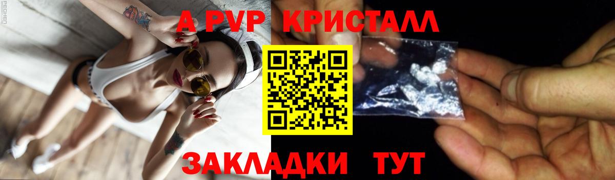 A-PVP СК  А ПВП СК КРИС  APVP VHQ  Заволжье 