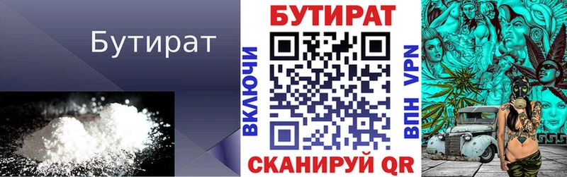 Бутират 1.4BDO KRAKEN ссылки Заволжье