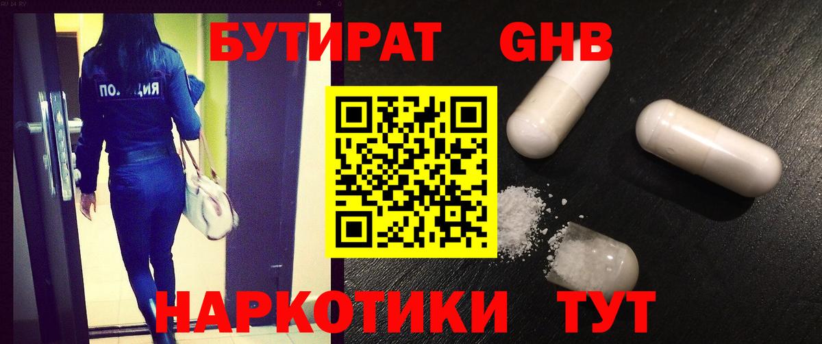 БУТИРАТ бутандиол Заволжье