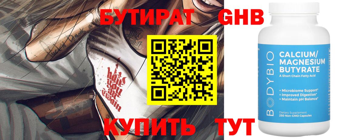 Заволжье  Бутират  Вход с VPN  БУТИРАТ 1.4BDO 