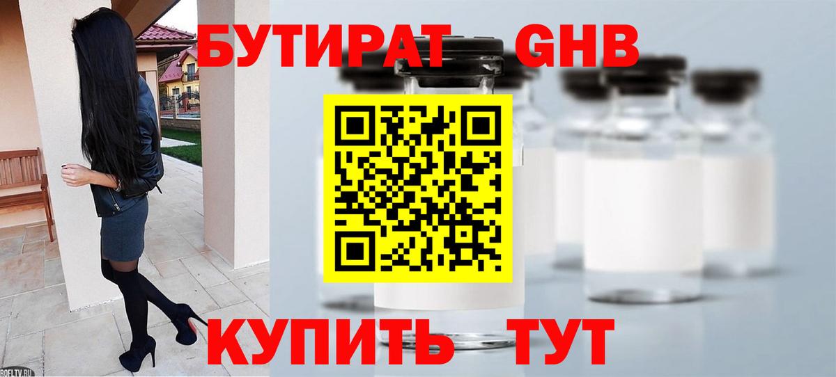 БУТИРАТ 1.4BDO  Заволжье 