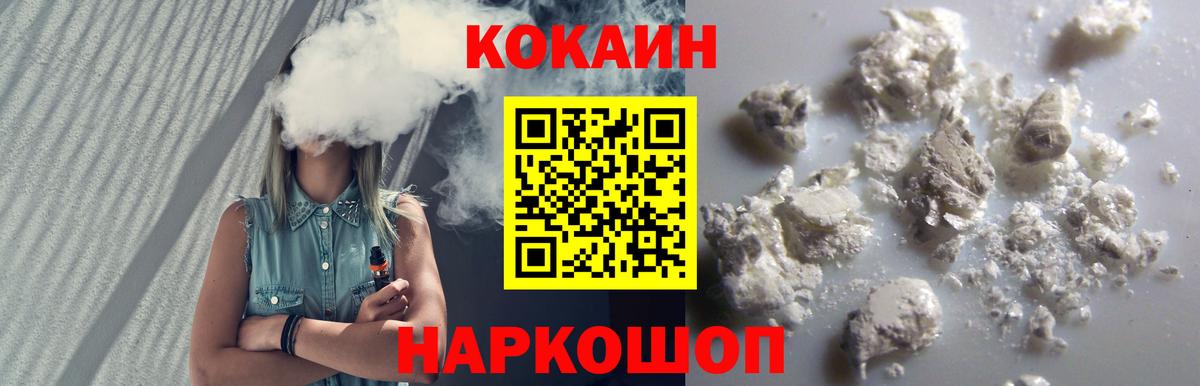 КОКАИН 97%  Кокаин  COCAIN 98%  Заволжье  Вход с VPN 