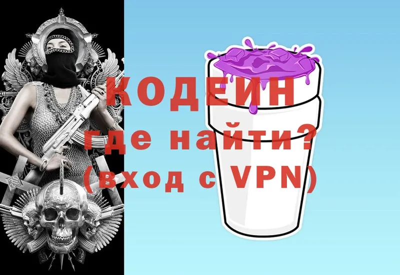 Кодеин Purple Drank  купить наркоту  Заволжье 