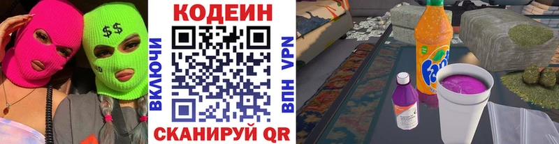 Кодеиновый сироп Lean Purple Drank  Заволжье 