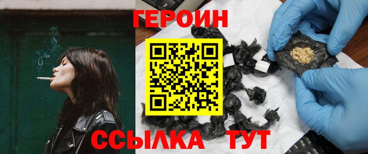 ГЕРОИН Heroin  ГЕРОИН  Заволжье 