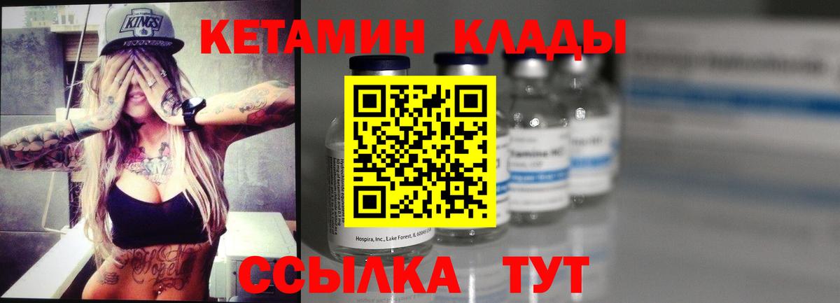 КЕТАМИН ketamine Заволжье