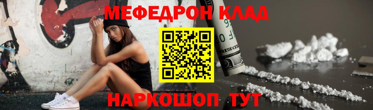 Мефедрон Заволжье