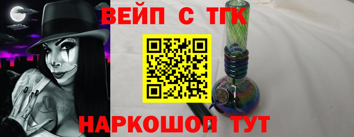 ТГК вейп  Вход с VPN  Заволжье 